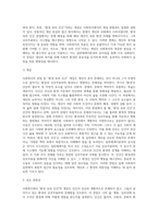 사회복지의 관점 중 “환경속의 인간”의 개념을 적고 일반체계이론과 어떤 유사점을 지니고 있는지 서술하고 이러한 관점-4