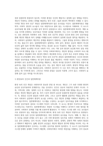 사회복지의 관점 중 “환경속의 인간”의 개념을 적고 일반체계이론과 어떤 유사점을 지니고 있는지 서술하고 이러한 관점-5