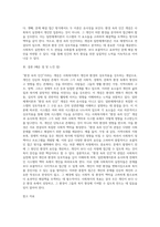 사회복지의 관점 중 “환경속의 인간”의 개념을 적고 일반체계이론과 어떤 유사점을 지니고 있는지 서술하고 이러한 관점-6