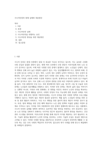 시니어안전의 현재 실태와 대응방안 (3)-1