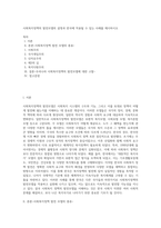 사회복지정책의 발전모델의 설명과 한국에 적용될 수 있는 사례를 제시하시오-1
