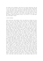 영국의 인보관 운동과 미국의 인보관 운동의 활동 내용을 각각 정리하고, 두 나라의 인보관 운동에-4