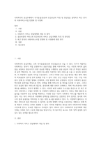 사회복지의 공급주체에서 국가공급(공공)과 민간공급의 특징 및 장단점을 설명하고 최근 한국의 사회서비스사업  민영화 및 시장화-1