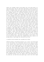 사회복지의 공급주체에서 국가공급(공공)과 민간공급의 특징 및 장단점을 설명하고 최근 한국의 사회서비스사업  민영화 및 시장화-2