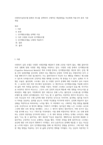 사회복지실천모델 중에서 하나를 선택하여 구체적인 개입방법을 자신에게 적용시켜 본후 기본개념-1