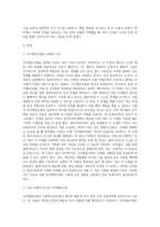 사회복지실천모델 중에서 하나를 선택하여 구체적인 개입방법을 자신에게 적용시켜 본후 기본개념-2