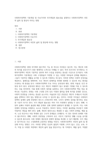 사회복지정책의 기본개념 및 주요가치와 국가개입의 필요성을 설명하고 사회복지정책이 국민의 삶의 질 향상이 미치는 영향-1