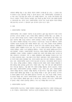 사회복지정책의 기본개념 및 주요가치와 국가개입의 필요성을 설명하고 사회복지정책이 국민의 삶의 질 향상이 미치는 영향-2