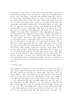 사회복지정책의 기본개념 및 주요가치와 국가개입의 필요성을 설명하고 사회복지정책이 국민의 삶의 질 향상이 미치는 영향-3