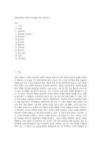 상담이론들의 대표적 특징들을 비교, 분석하기-1