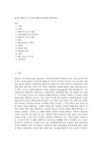 영국의 베버리지 보고서에 대해서 상세하게 설명하세요 (5)-1