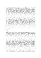 영국의 베버리지 보고서에 대해서 상세하게 설명하세요 (5)-4
