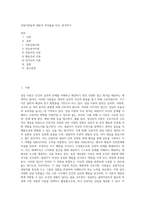 상담이론들의 대표적 특징들을 비교, 분석하기 (1)-1