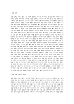 스포츠 상해 유형에 관하여 한가지 선정 후 적절한 처치 및 예방법에 대해 논하시오-2