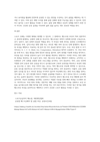 스포츠 상해 유형에 관하여 한가지 선정 후 적절한 처치 및 예방법에 대해 논하시오-4