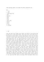 상담의 일반과정을 설명하고, 상담 진행을 위한 전반적인 요령에 대하여 정리-1