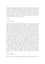 사회복지의 개념을 바탕으로 사회복지정책의 가치를 기술한 후, 국가개입의 필요성과 사회복지정책의 성격 및 영역에 대하여 (1)-2