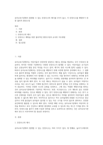 유아교육기관에서 발생할 수 있는 안전사고의 예시를 5가지 들고, 각 안전사고를 예방하기 위한 물리적 환경구성-1