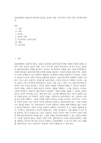 상담관계에서 상담자의 태도에서 진실성, 공감적 이해, 무조건적인 긍정적 존중 3가지에 대하여-1