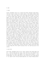 상담관계에서 상담자의 태도에서 진실성, 공감적 이해, 무조건적인 긍정적 존중 3가지에 대하여-2