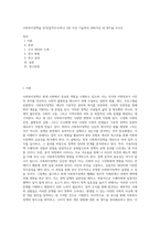 사회복지정책을 분석(질적조사)하고 3장 이상 기술하되 50%이상 내 생각을 쓰시오-1