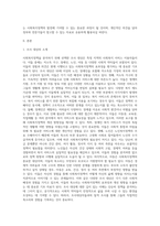 사회복지정책을 분석(질적조사)하고 3장 이상 기술하되 50%이상 내 생각을 쓰시오-2