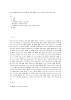 사회복지실천과정에서 가족치료기법 중에 해결중심 단기 가족치료 개입기법이 있다-1