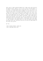 유아 관련 동영상을 찾아서 관찰한 후, 관찰기록 방법 중 일화기록을 적용하여 기술하시오 (2)-4