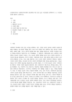 (사회복지역사) 사회복지역사에서 본인에게 가장 인상 깊은 사건(장면) 선택하여 1) 그 사건(장면)에 대하여 소개하시오-1