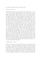 (사회복지역사) 사회복지역사에서 본인에게 가장 인상 깊은 사건(장면) 선택하여 1) 그 사건(장면)에 대하여 소개하시오-3