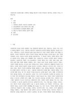 사회복지와 인권에 대한 구체적인 방향을 제시하기 위한 여러분이 생각하는 독특한 가치는 무엇인가요-1