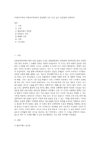 (사회복지역사) 사회복지역사에서 본인에게 가장 인상 깊은 사건(장면) 선택하여 (8)-1