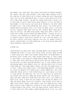 (사회복지역사) 사회복지역사에서 본인에게 가장 인상 깊은 사건(장면) 선택하여 (8)-3