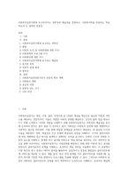 사회복지실천가에게 요구되어지는 과학성과 예술성을 설명하고, 사회복지학을 전공하는 학습자로서 두 영역의 전문성 (1)-1