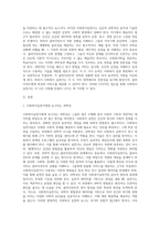 사회복지실천가에게 요구되어지는 과학성과 예술성을 설명하고, 사회복지학을 전공하는 학습자로서 두 영역의 전문성 (1)-2