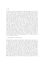 사회복지실천가에게 요구되어지는 과학성과 예술성을 설명하고, 사회복지학을 전공하는 학습자로서 두 영역의 전문성 (1)-9
