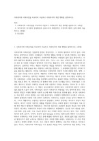 사회복지와 사회사업을 비교하여 서술하고 사회복지의 개념 변화를 설명하시오 (1)-1