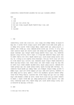 (사회복지역사) 사회복지역사에서 본인에게 가장 인상 깊은 사건(장면) 선택하여 (5)-1