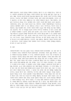 (사회복지역사) 사회복지역사에서 본인에게 가장 인상 깊은 사건(장면) 선택하여 (5)-3