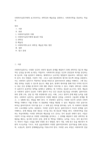 사회복지실천가에게 요구되어지는 과학성과 예술성을 설명하고, 사회복지학을 전공하는 학습자-1