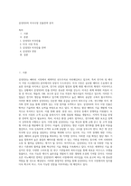 삼성SDI의 미국시장 진출전략 분석-1