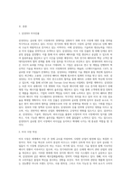삼성SDI의 미국시장 진출전략 분석-2