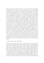 (사회복지역사) 사회복지역사에서 본인에게 가장 인상 깊은 사건(장면) 선택하여 (11)-2