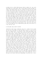 (사회복지역사) 사회복지역사에서 본인에게 가장 인상 깊은 사건(장면) 선택하여 (11)-3