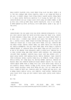 (사회복지역사) 사회복지역사에서 본인에게 가장 인상 깊은 사건(장면) 선택하여 (11)-4