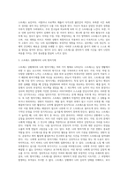 스트레스의 개념을 정리해 보고 내가 지금 처한 상황(가정, 직장, 학업등)에서의 스트레스 (3)-3
