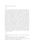 스트레스의 개념을 정리해 보고 내가 지금 처한 상황(가정, 직장, 학업등)에서의 스트레스 (3)-4