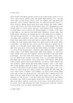 역대 대통령 당선인을 통해 그 시대 국민이 원한 리더십-11
