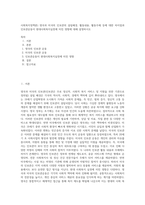 사회복지정책론) 영국과 미국의 인보관의 설립배경, 활동내용, 활동주체 등에 대한 차이점과 인보관운동이 현대사회복지실천에 미친 영향에 대해 설명하시오-1