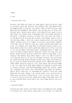 원격교육의 발전 과정에 대해 설명하시오 (1)-2